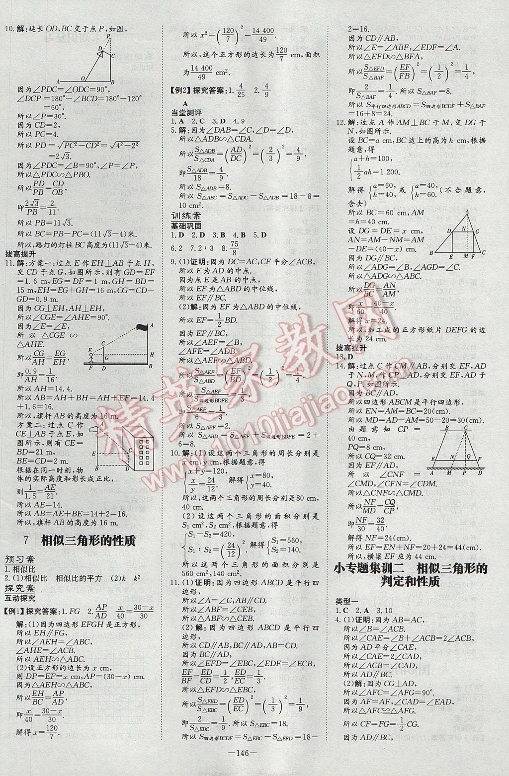 2017年初中同步学习导与练导学探究案九年级数学上册北师大版 参考答案第14页