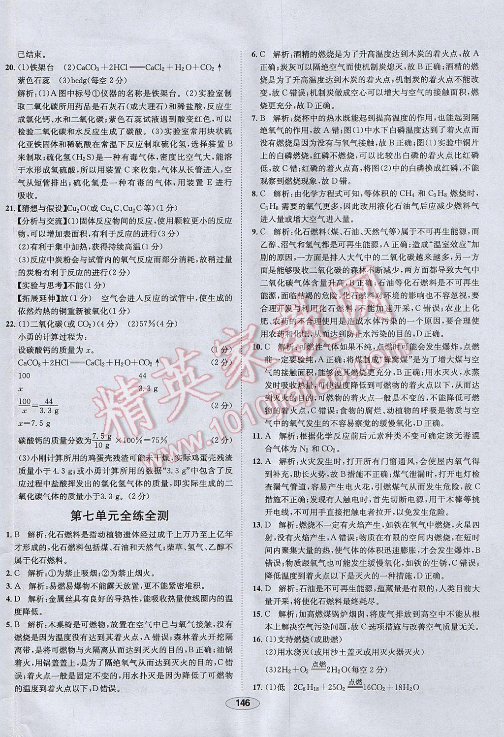 2017年中學(xué)教材全練九年級化學(xué)上冊人教版河北專用 參考答案第42頁