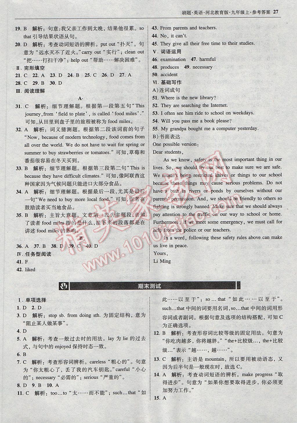 2017年北大綠卡刷題九年級(jí)英語上冊(cè)冀教版 參考答案第26頁