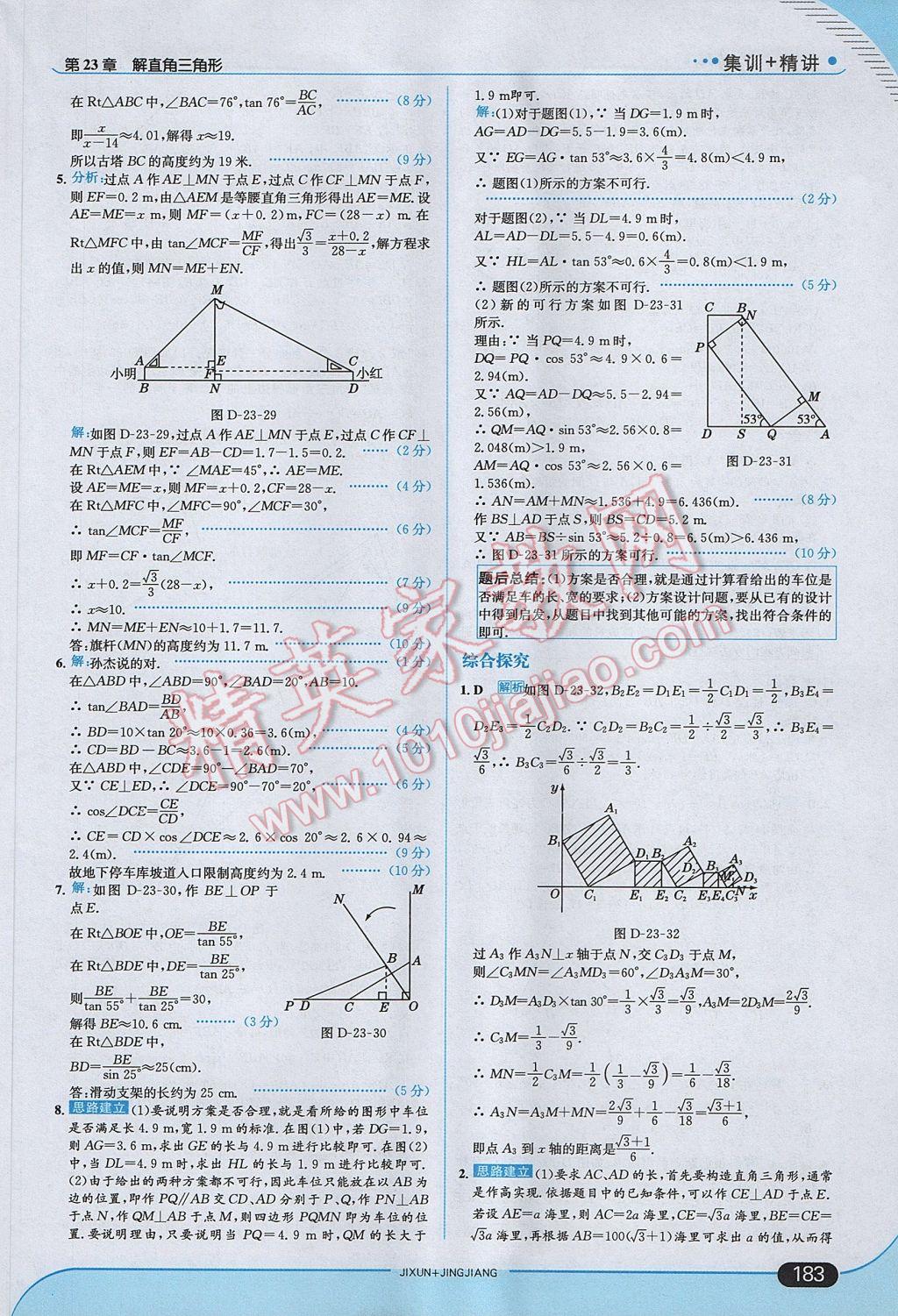 2017年走向中考考場(chǎng)九年級(jí)數(shù)學(xué)上冊(cè)滬科版 參考答案第49頁