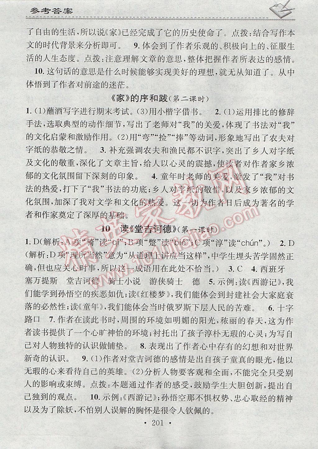 2017年名校课堂小练习九年级语文全一册语文版 参考答案第29页