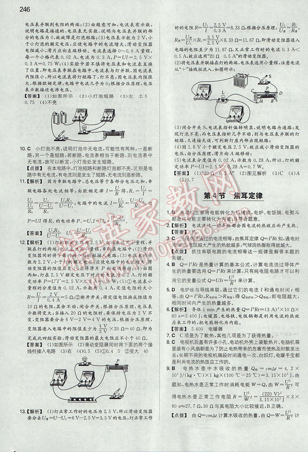 2017年一本初中物理九年級全一冊人教版 參考答案第33頁