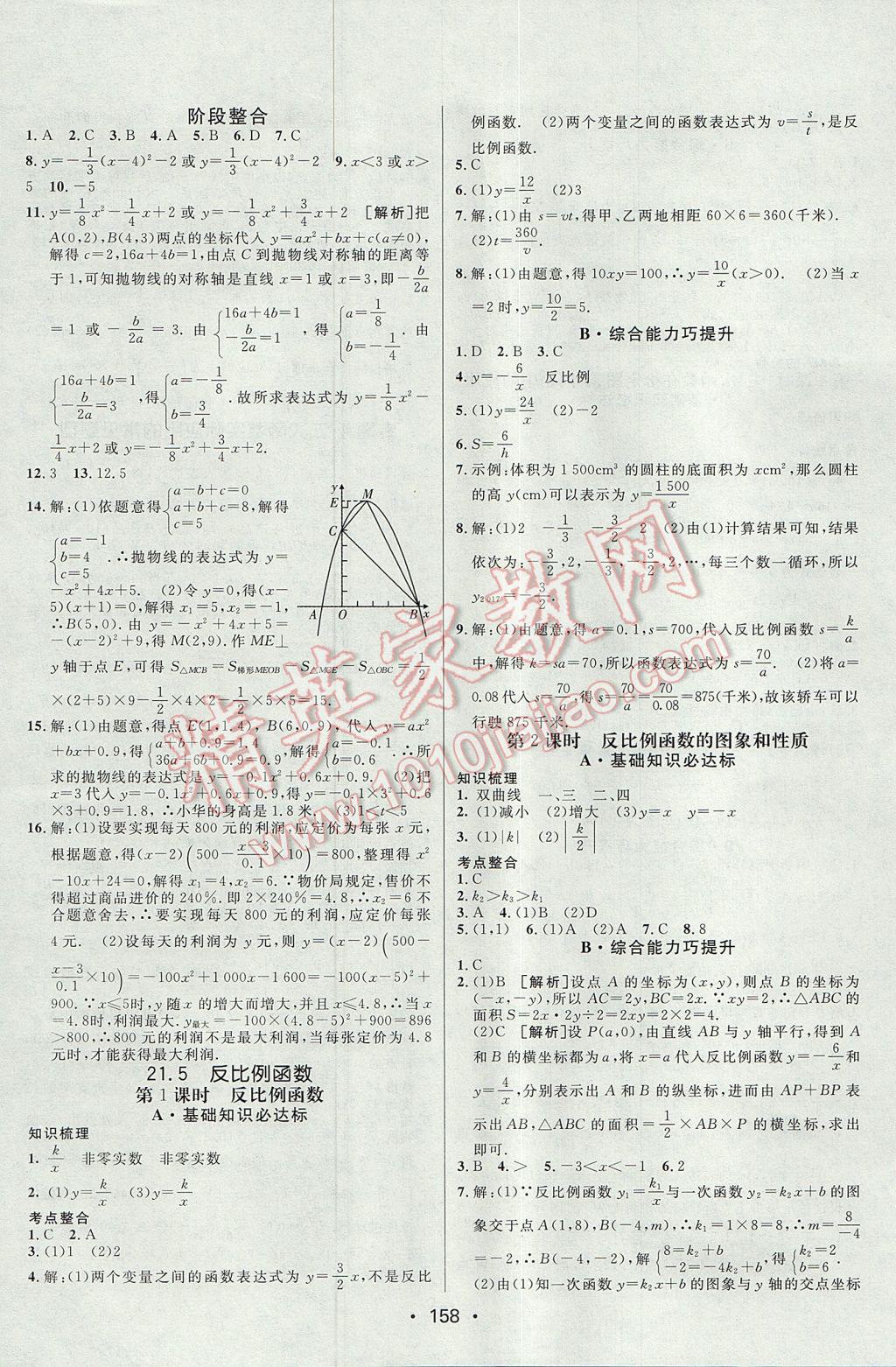 2017年同行學(xué)案學(xué)練測九年級數(shù)學(xué)上冊滬科版 參考答案第6頁