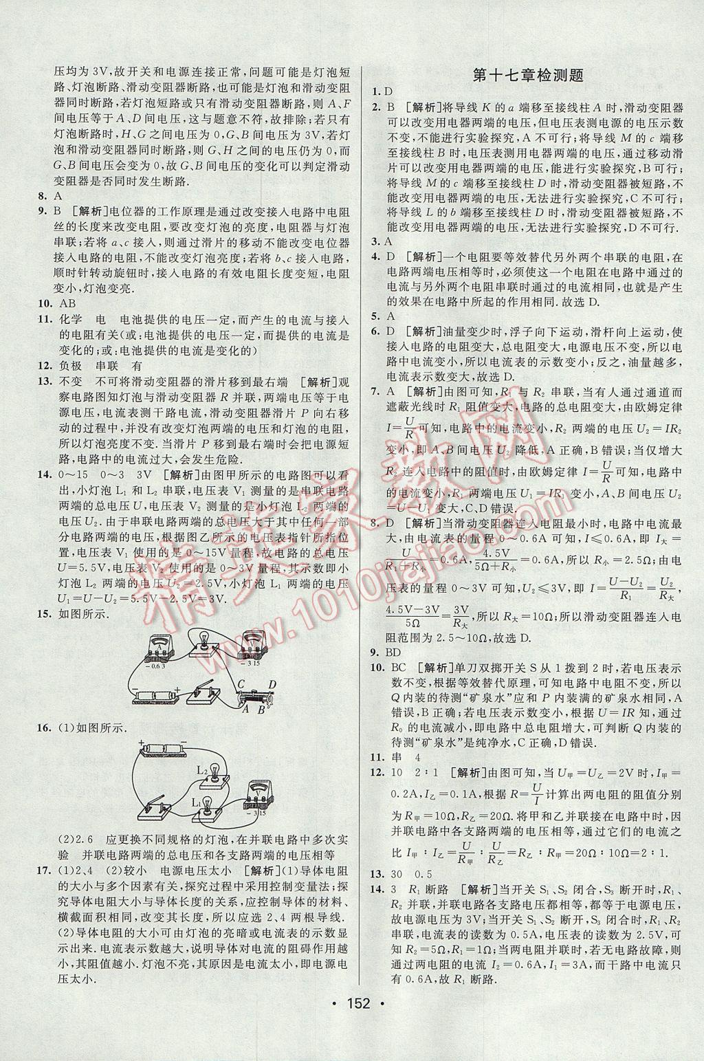 2017年同行学案学练测九年级物理上册人教版 参考答案第24页