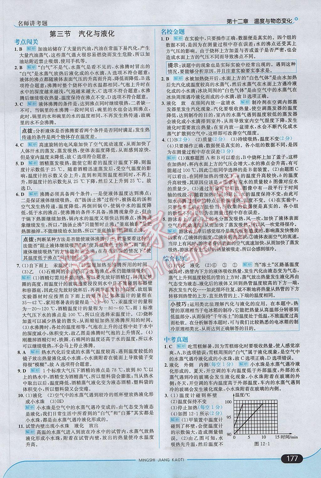 2017年走向中考考場九年級物理全一冊滬科版 參考答案第3頁