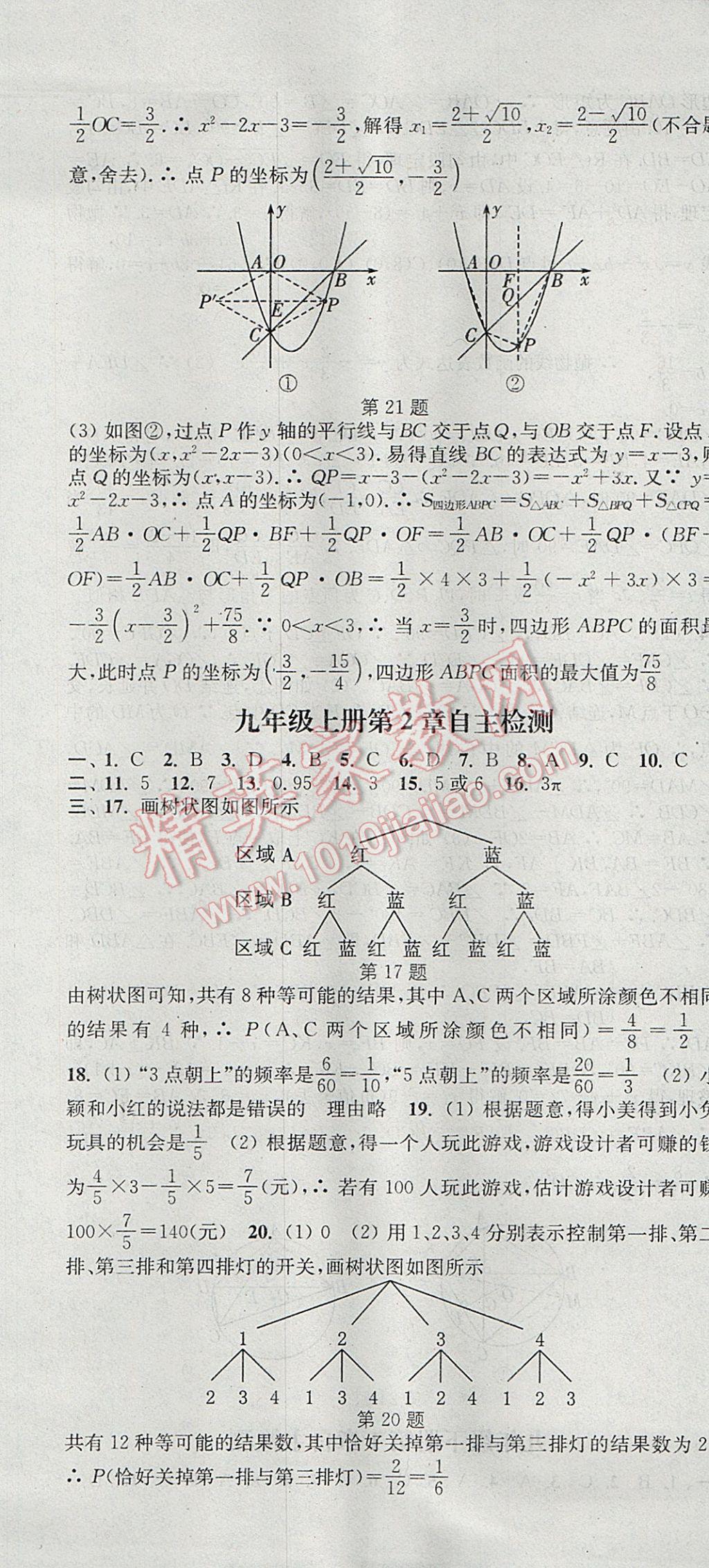 2017年通城學(xué)典課時(shí)作業(yè)本九年級(jí)數(shù)學(xué)全一冊(cè)浙教版 參考答案第55頁(yè)