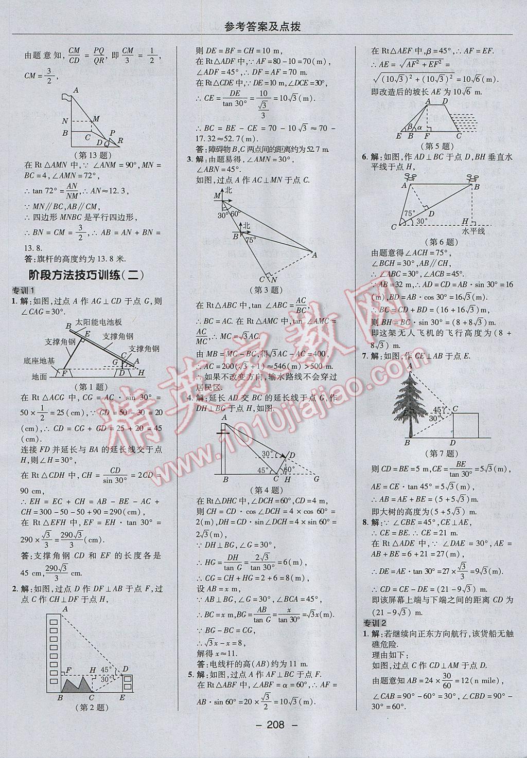 2017年综合应用创新题典中点九年级数学上册冀教版 参考答案第36页