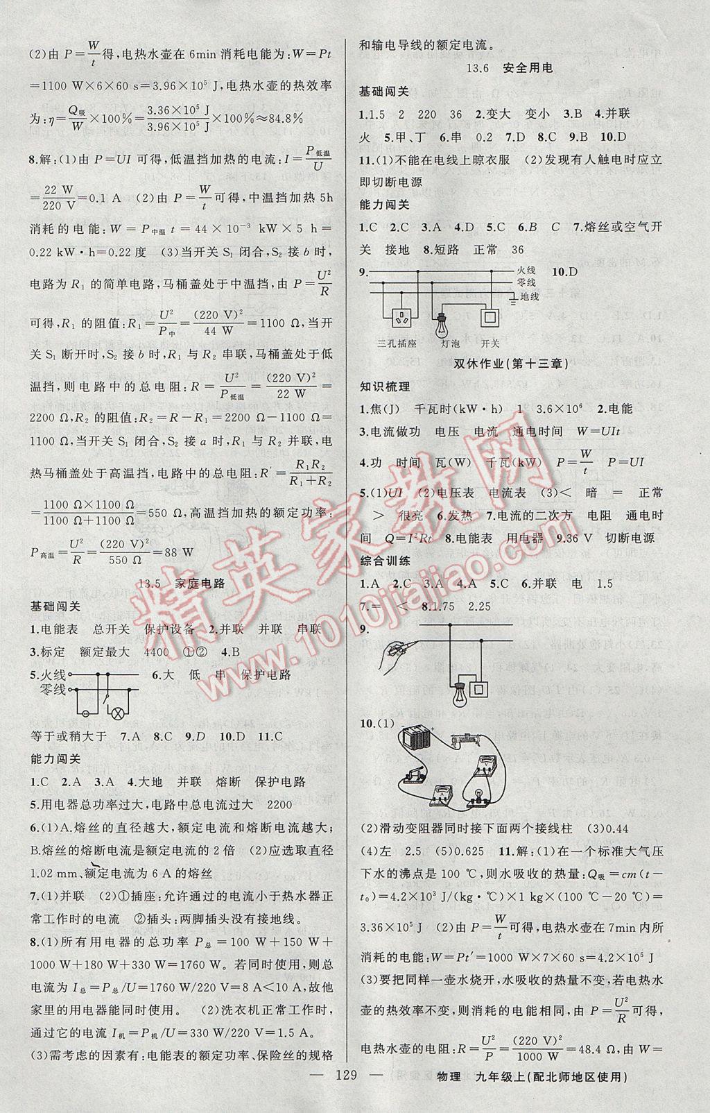 2017年黄冈100分闯关九年级物理上册北师大版 参考答案第13页