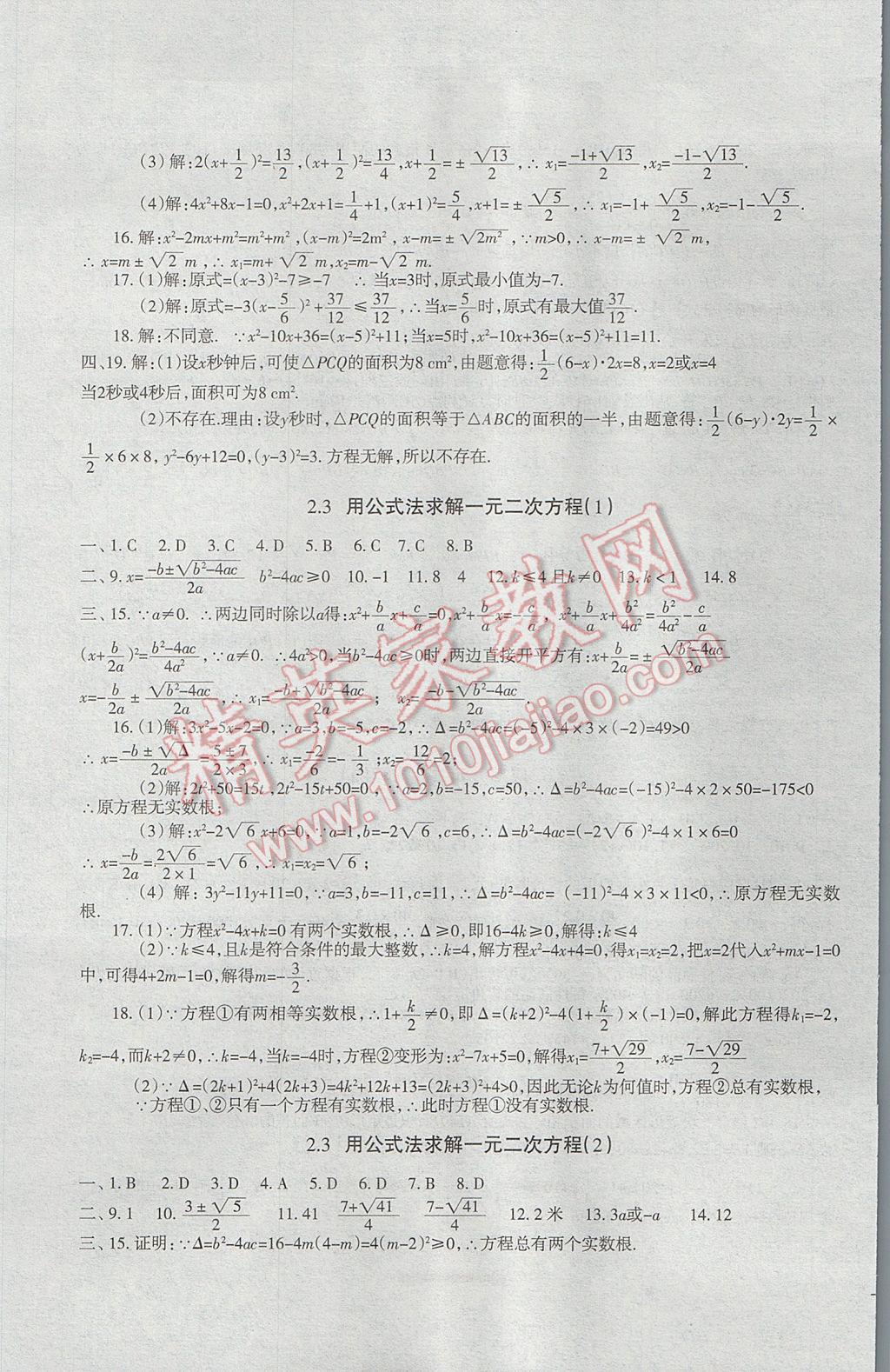 2017年樹人練案九年級數(shù)學(xué)全一冊北師大版 參考答案第9頁