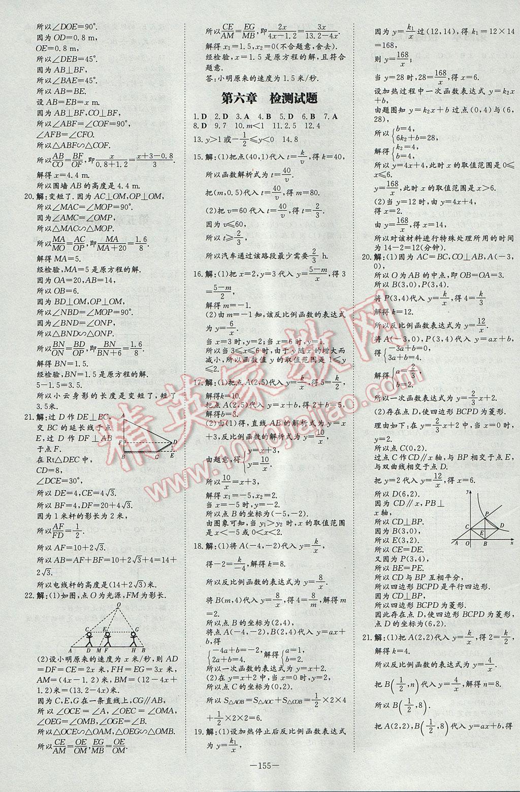 2017年初中同步学习导与练导学探究案九年级数学上册北师大版 参考答案第23页