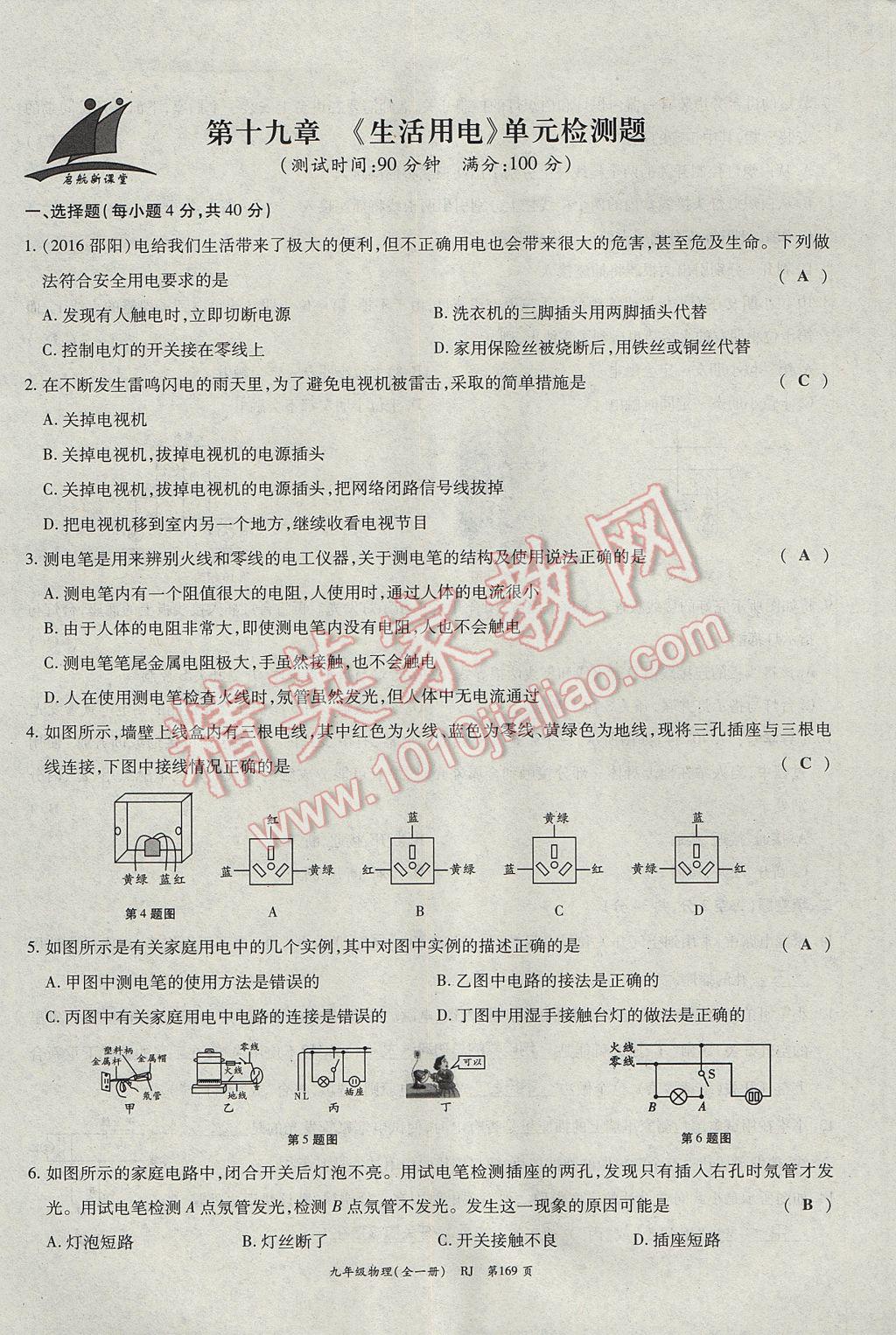 2017年啟航新課堂名校名師同步學案九年級物理全一冊人教版 單元檢測題第29頁