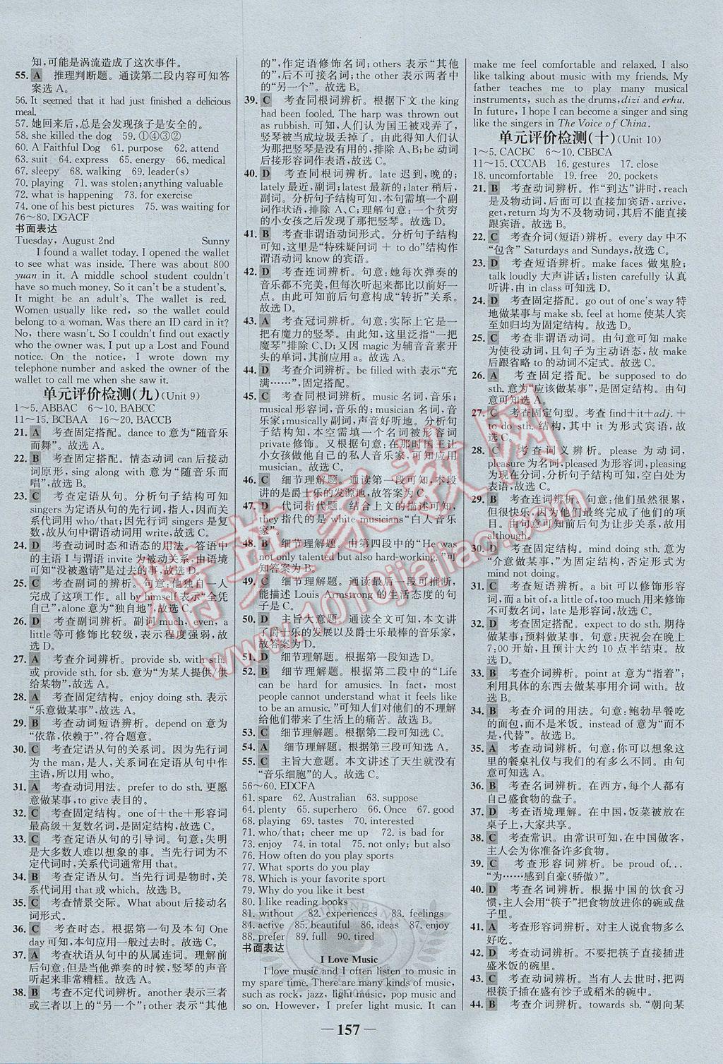 2017年世纪金榜百练百胜九年级英语上册 参考答案第23页