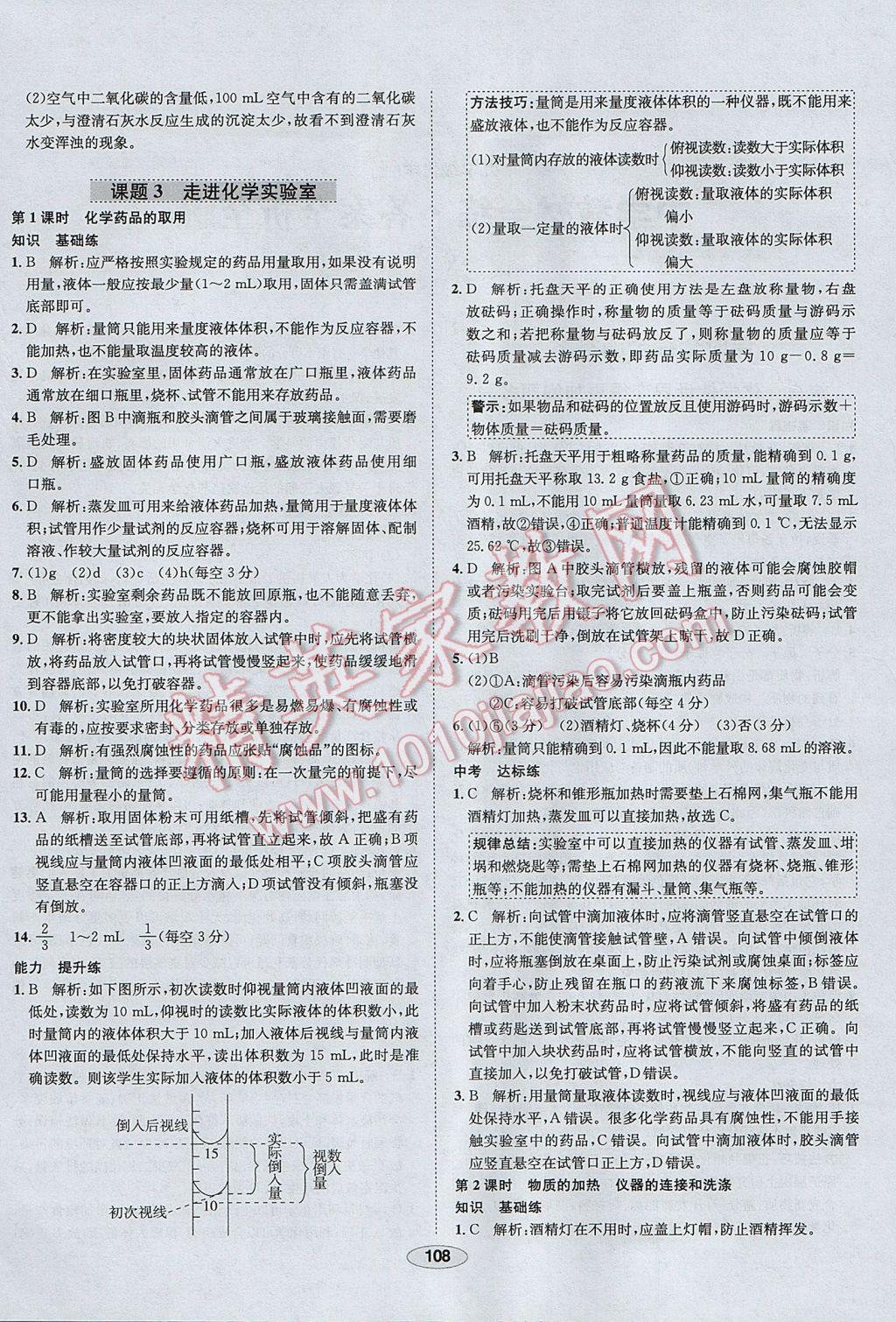 2017年中学教材全练九年级化学上册人教版河北专用 参考答案第4页