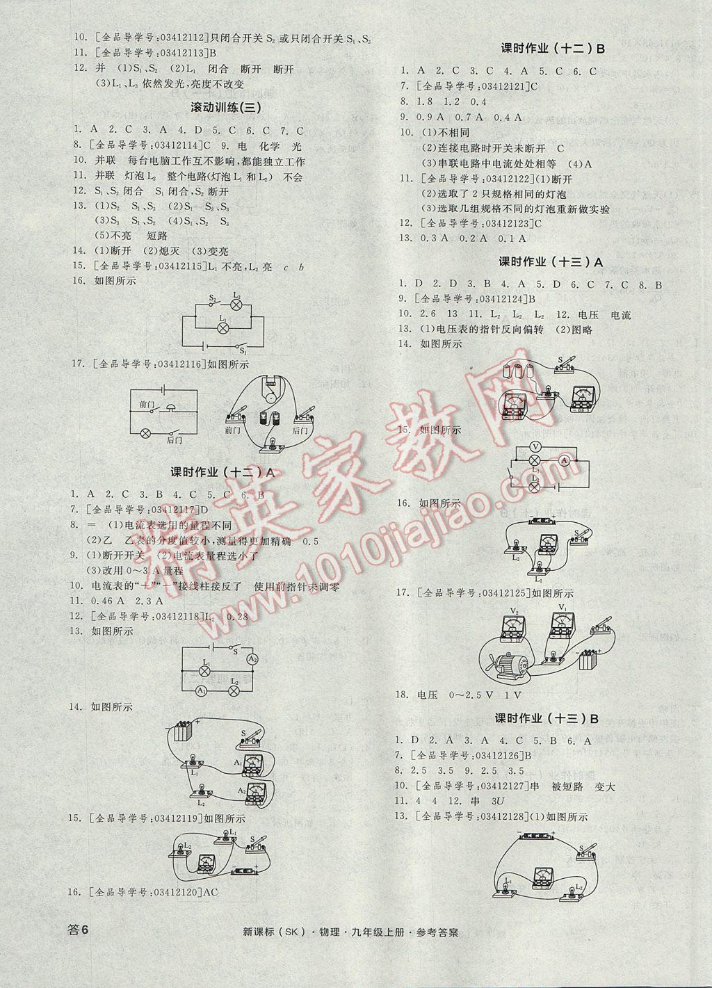 2017年全品學(xué)練考九年級(jí)物理上冊(cè)蘇科版 參考答案第11頁(yè)