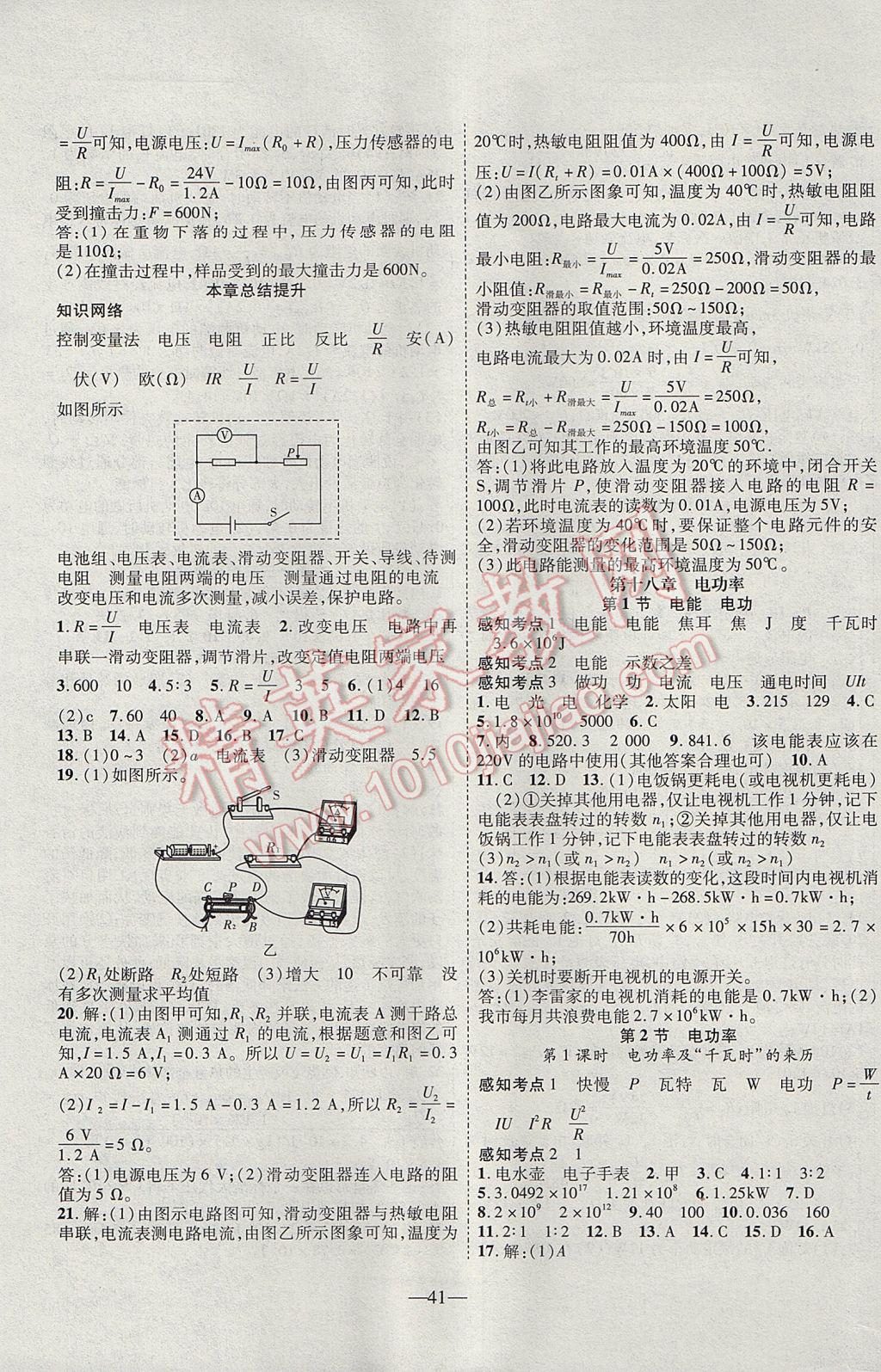 2017年新課程成長資源九年級物理上冊人教版 參考答案第9頁