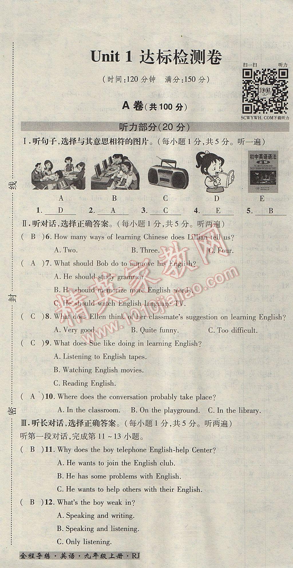 2017年名校秘题全程导练九年级英语上册人教版 达标检测卷第145页