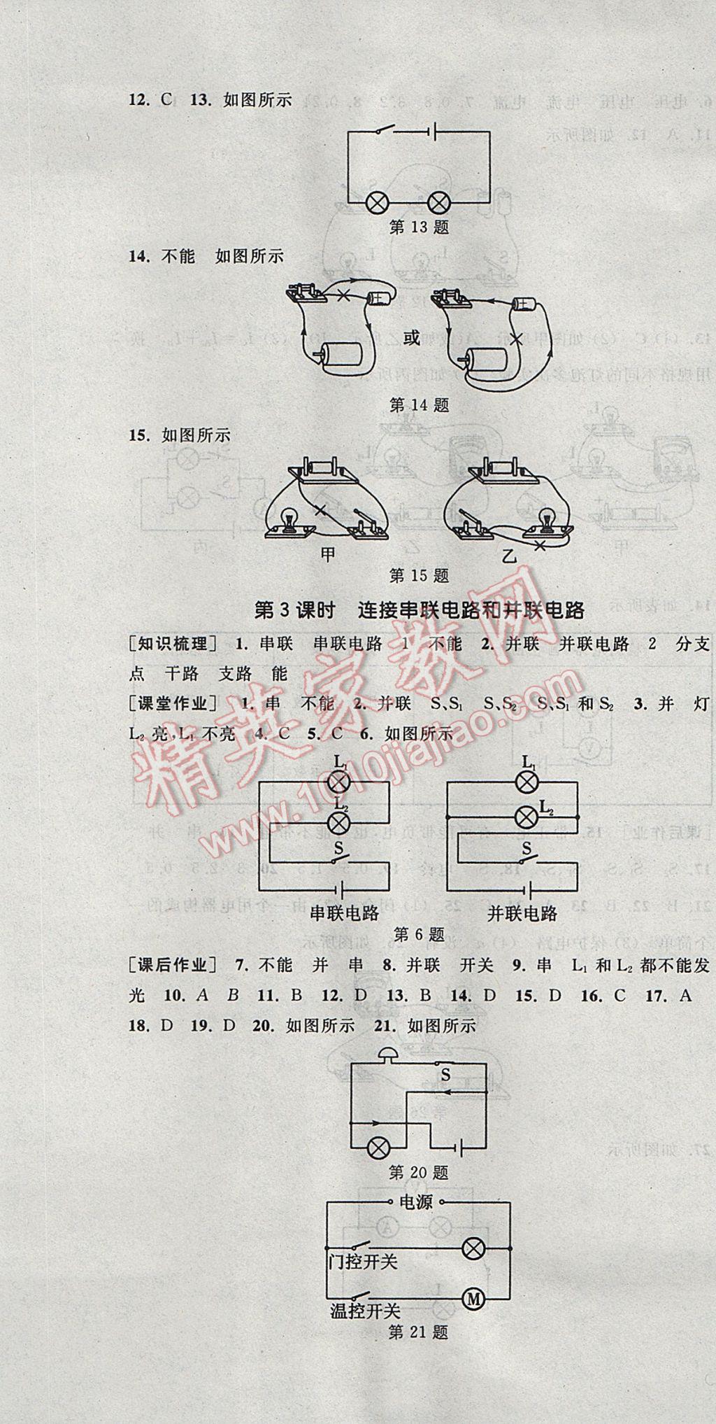 2017年通城學(xué)典課時作業(yè)本九年級物理全一冊滬科版 參考答案第7頁