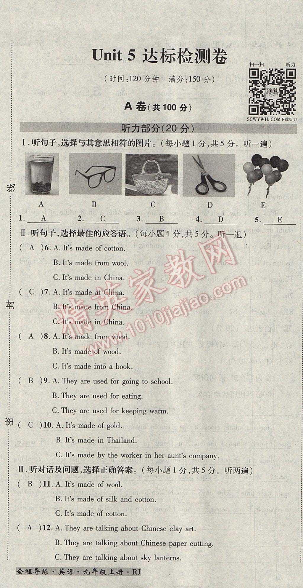 2017年名校秘題全程導(dǎo)練九年級(jí)英語上冊(cè)人教版 達(dá)標(biāo)檢測(cè)卷第177頁