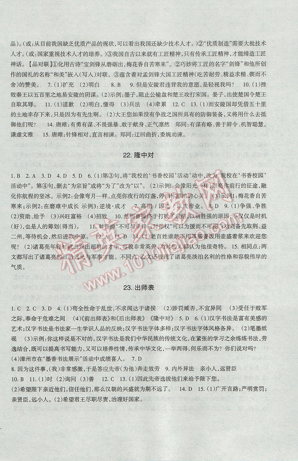 2017年樹人練案九年級語文全一冊人教版 參考答案第12頁