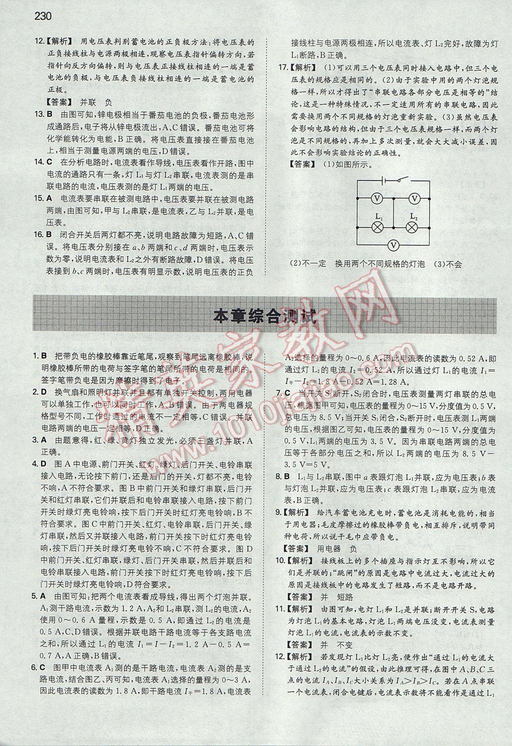 2017年一本初中物理九年級全一冊滬科版 參考答案第17頁