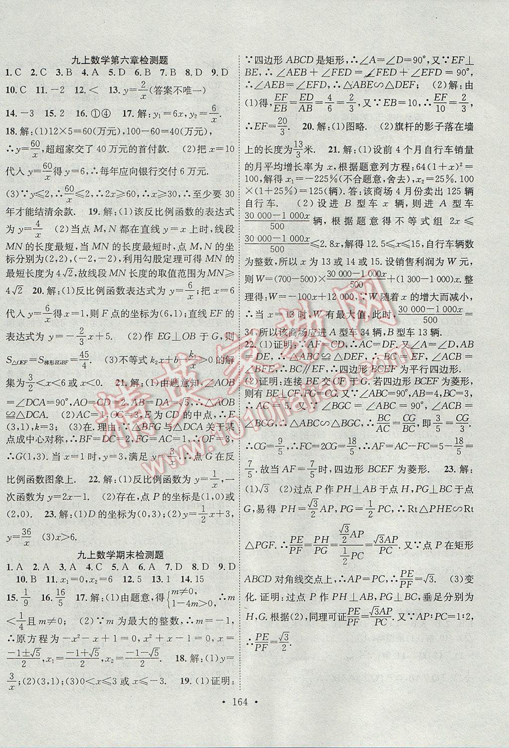 2017年課堂導(dǎo)練1加5九年級(jí)數(shù)學(xué)上冊(cè)北師大版 參考答案第20頁