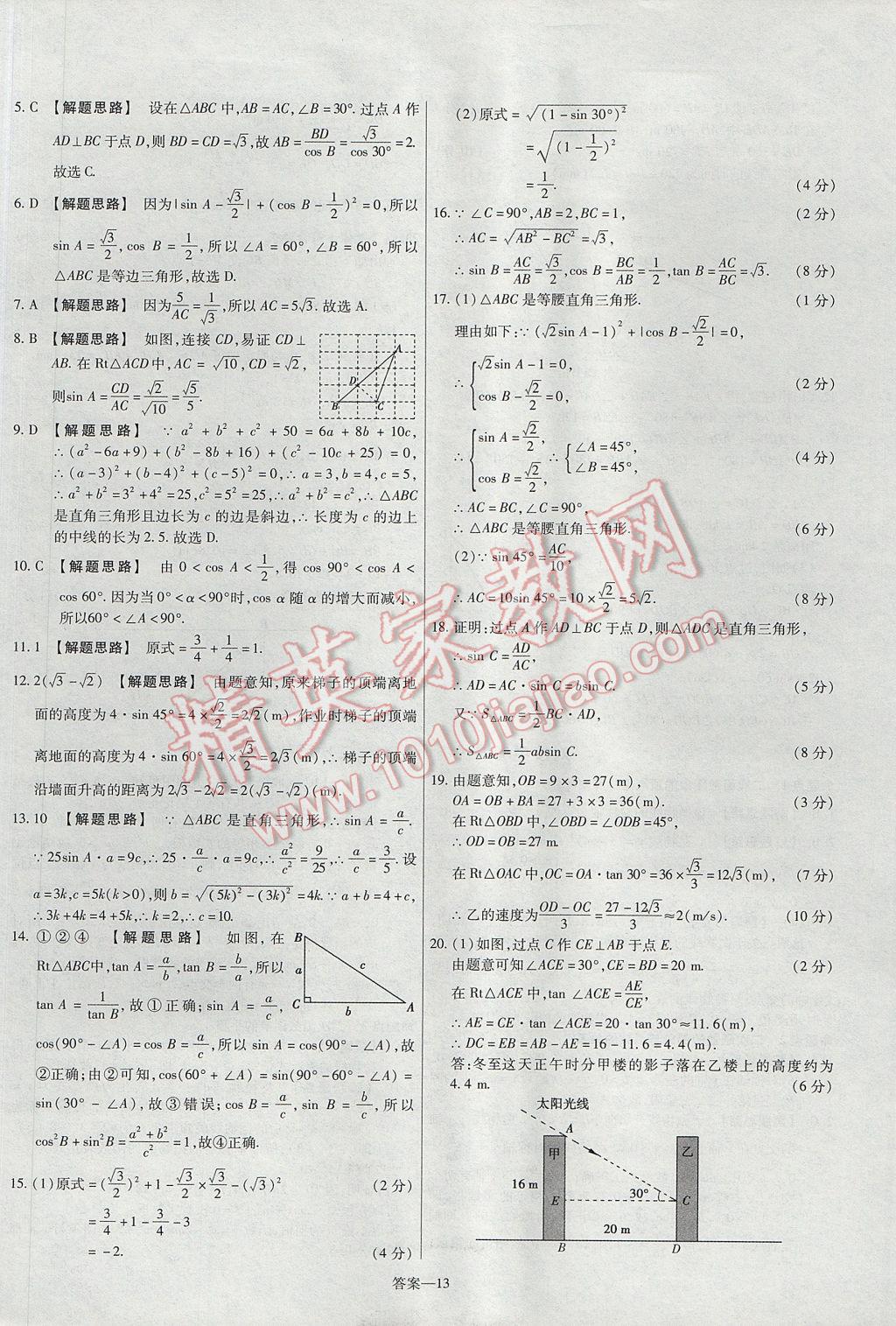 2017年金考卷活頁題選九年級(jí)數(shù)學(xué)上冊(cè)滬科版 參考答案第13頁