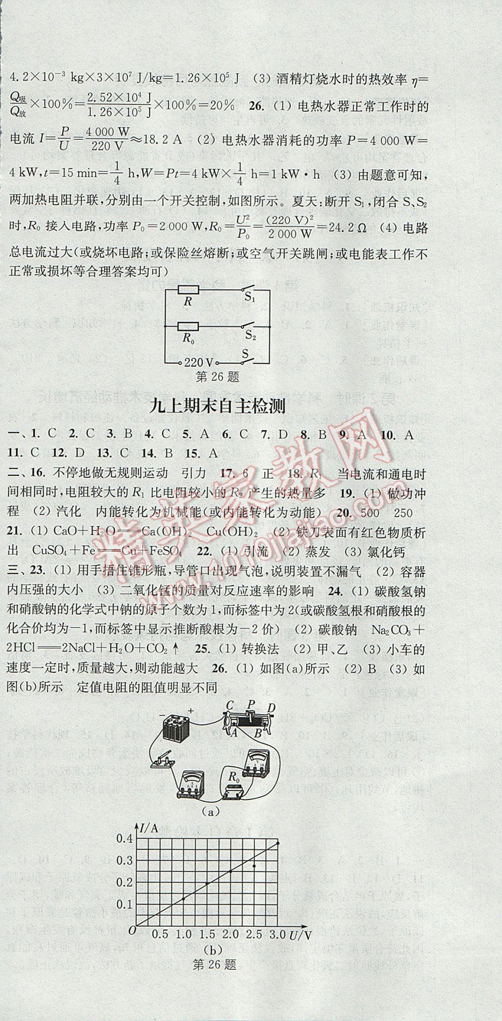 2017年通城學典課時作業(yè)本九年級科學全一冊華師大版 參考答案第30頁