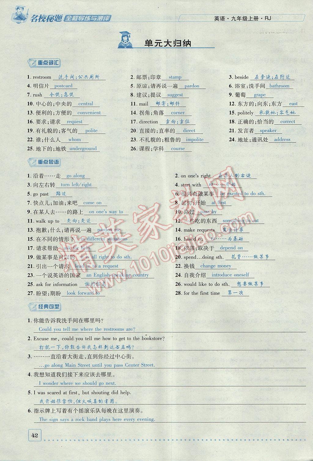 2017年名校秘题全程导练九年级英语上册人教版 Unit 3 Could you please tell me where the restrooms are第42页