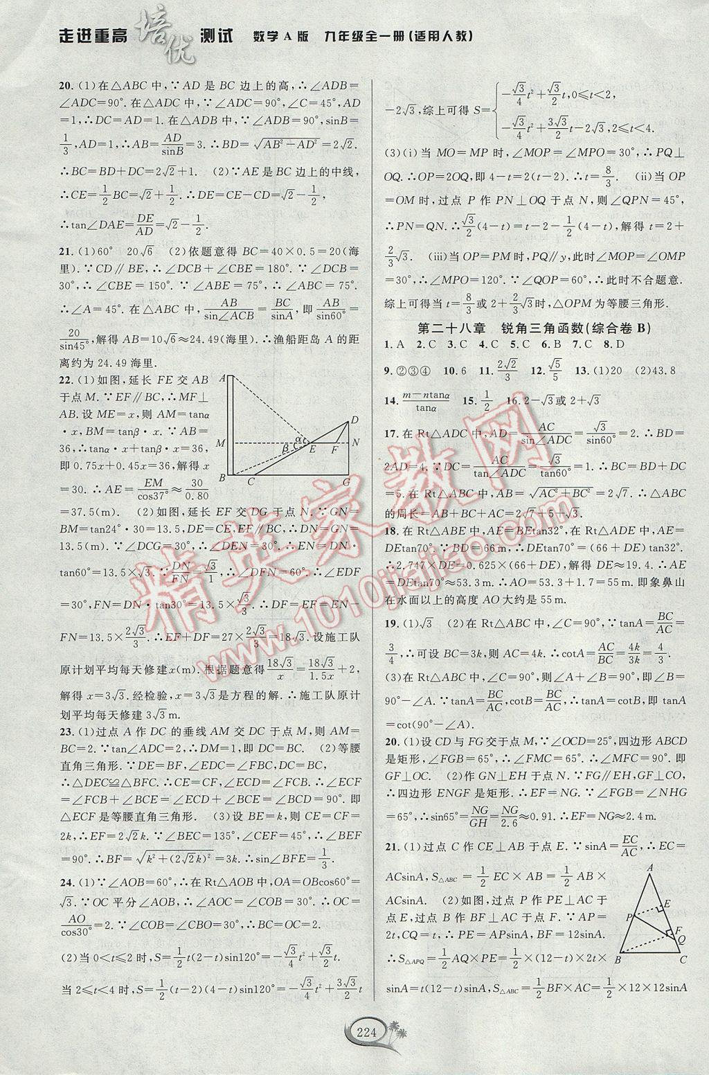 2017年走進重高培優(yōu)測試九年級數(shù)學全一冊人教版A版 參考答案第34頁