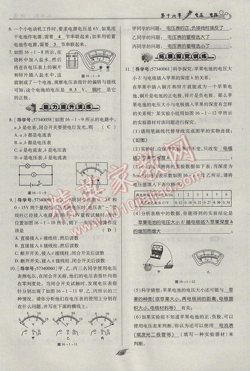 2017年啟航新課堂名校名師同步學案九年級物理全一冊人教版 第十六章 電壓 電阻第169頁