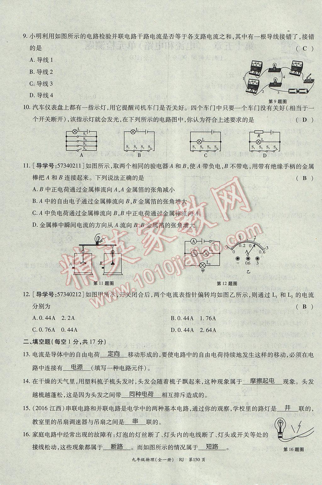 2017年啟航新課堂名校名師同步學(xué)案九年級(jí)物理全一冊(cè)人教版 單元檢測(cè)題第10頁(yè)