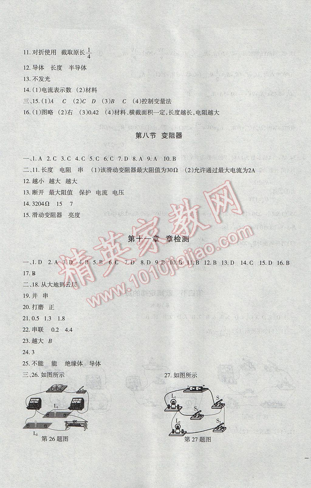 2017年樹人練案九年級物理全一冊北師大版 參考答案第9頁