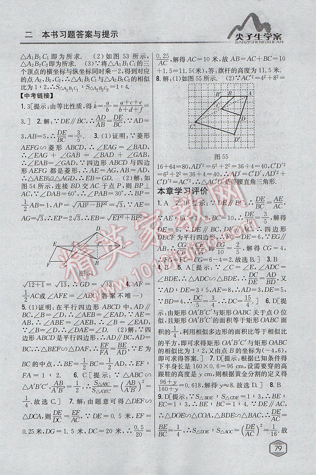 2017年尖子生學(xué)案九年級數(shù)學(xué)上冊北師大版 參考答案第35頁