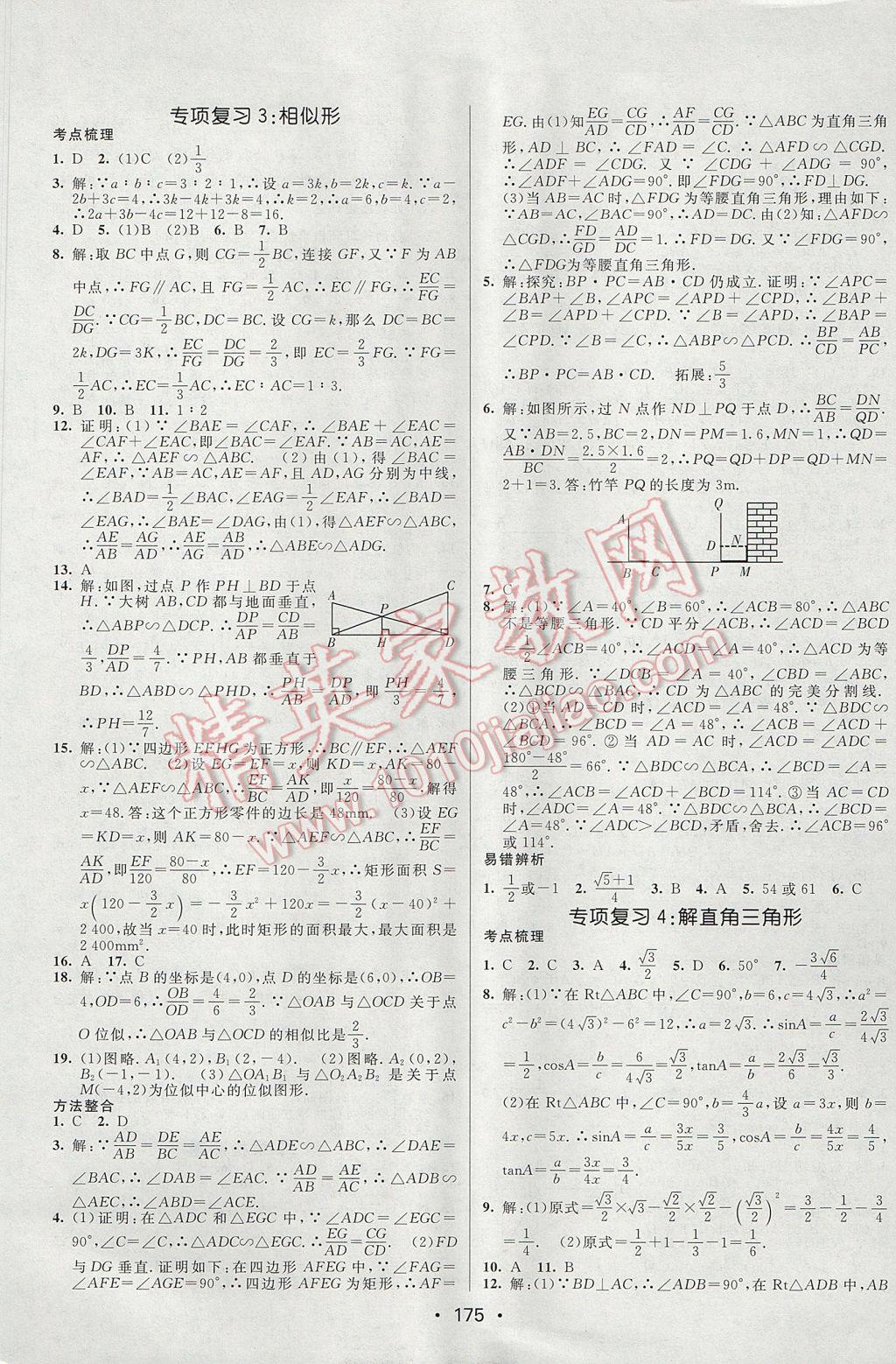 2017年同行学案学练测九年级数学上册沪科版 参考答案第23页