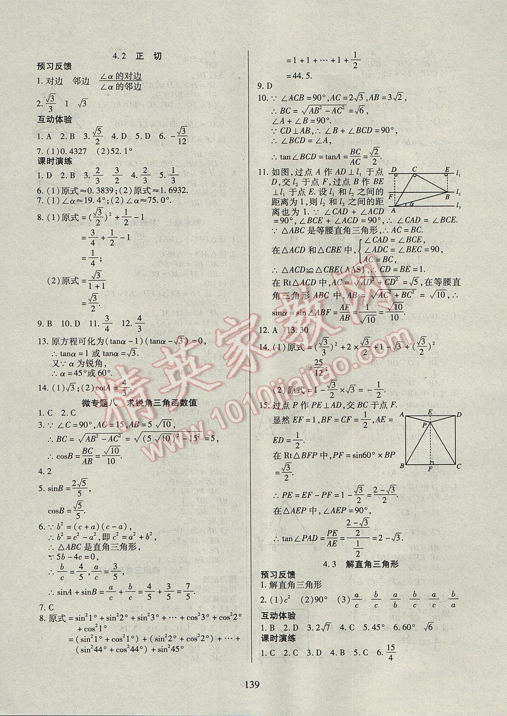 2017年有效课堂课时导学案九年级数学上册湘教版 参考答案第16页