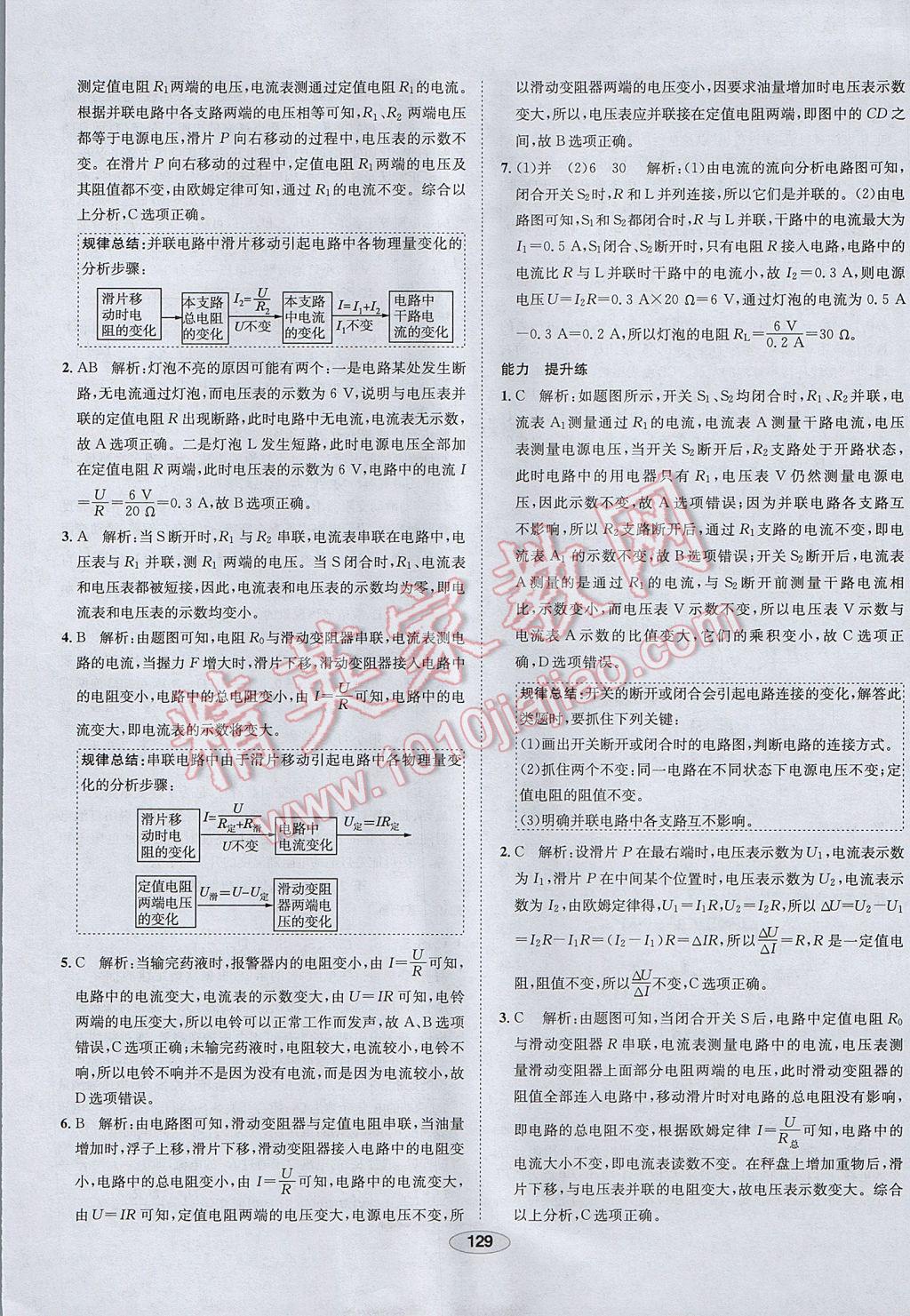 2017年中學(xué)教材全練九年級物理上冊人教版河北專用 參考答案第37頁