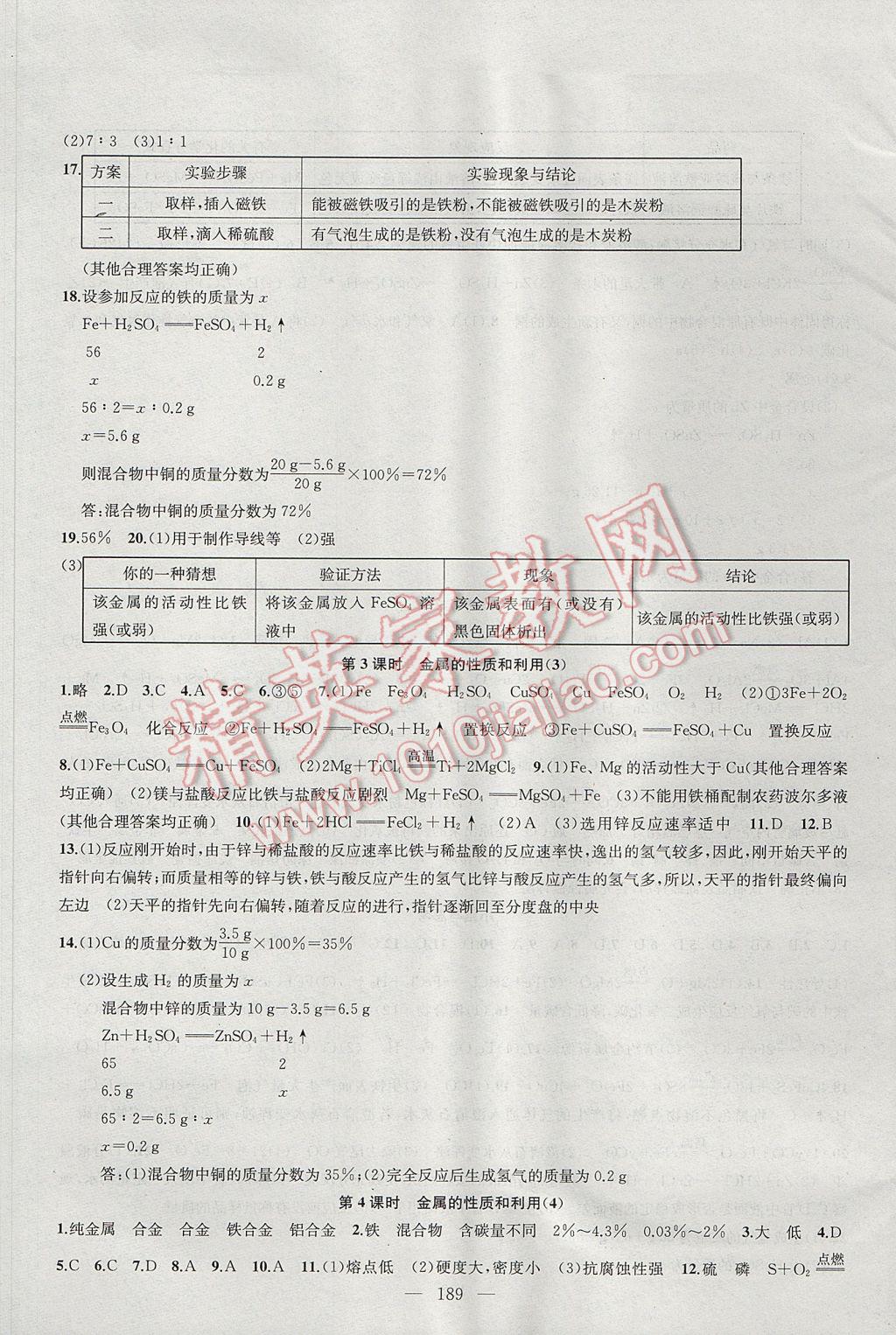 2017年金鑰匙1加1課時作業(yè)加目標檢測九年級化學上冊 參考答案第17頁