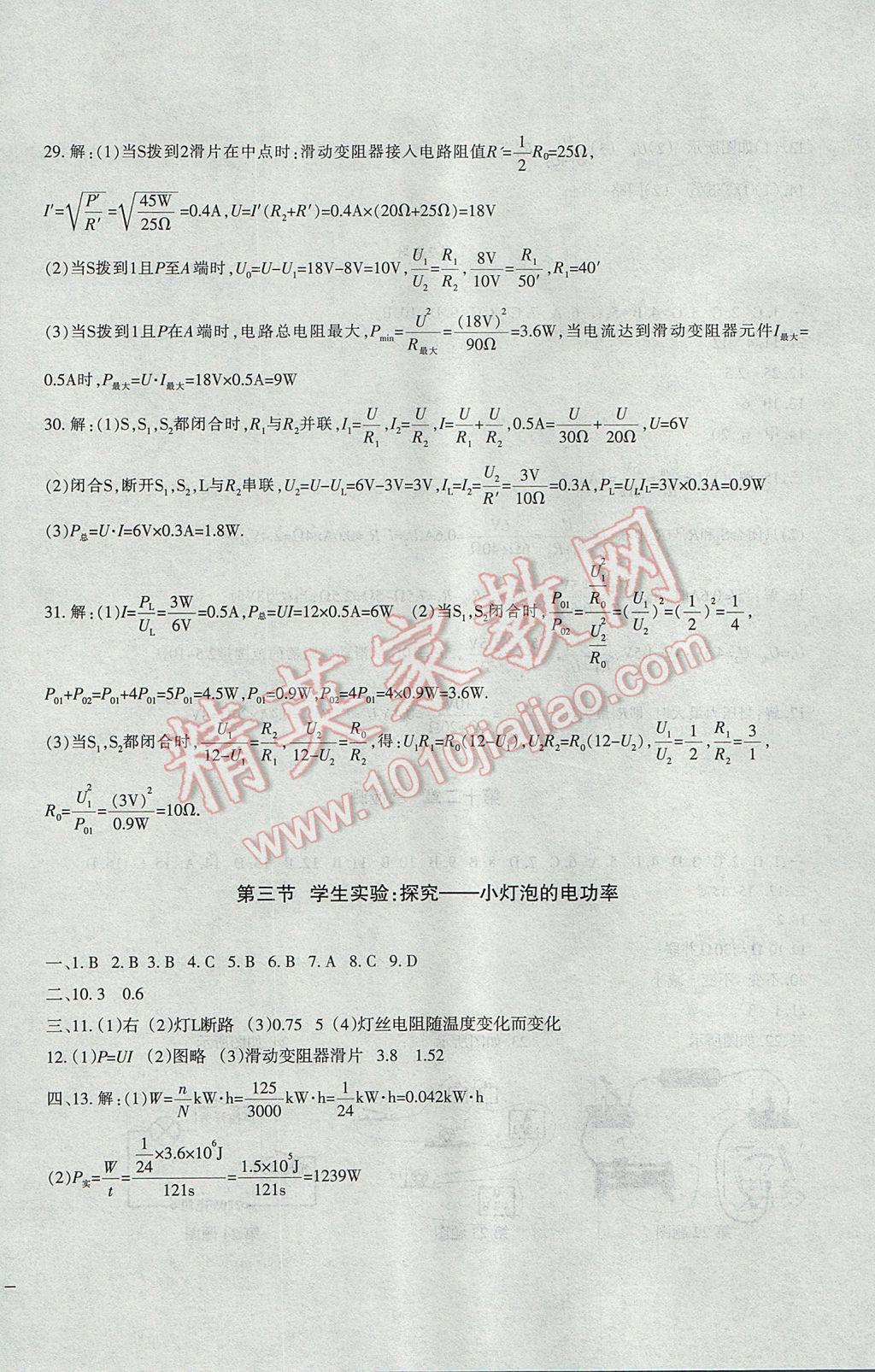 2017年樹人練案九年級(jí)物理全一冊(cè)北師大版 參考答案第16頁(yè)