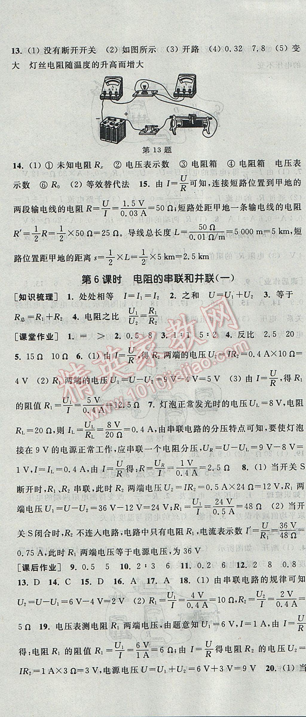 2017年通城学典课时作业本九年级物理全一册沪科版 参考答案第16页