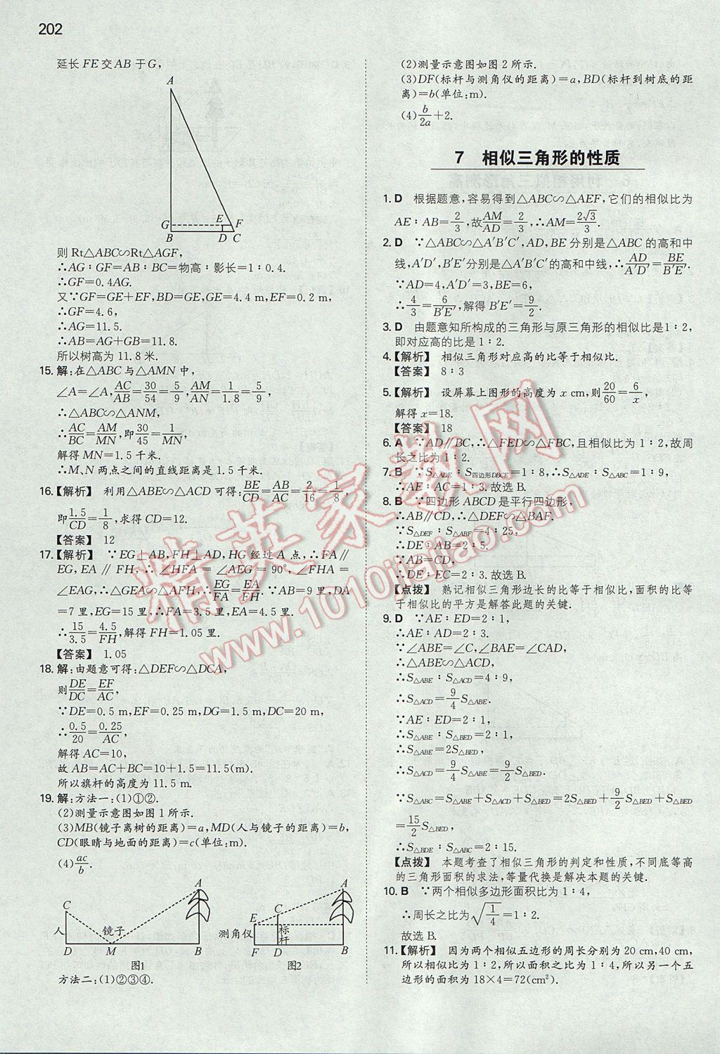 2017年一本初中数学九年级上册北师大版 参考答案第37页