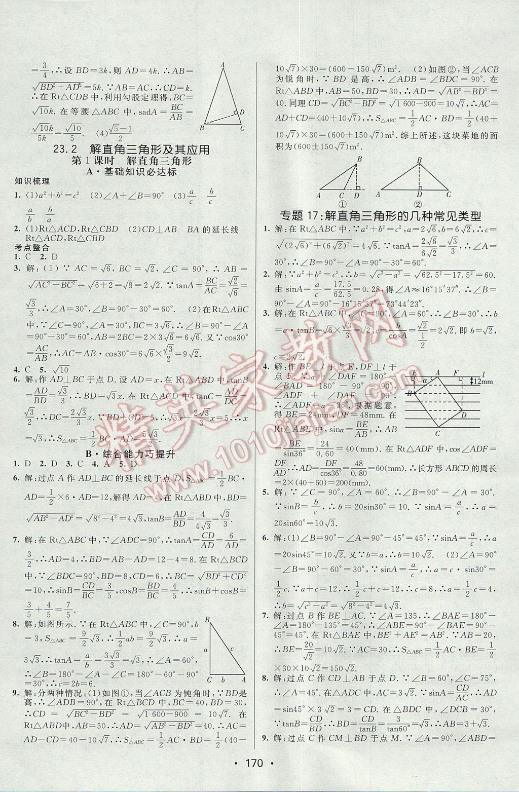 2017年同行学案学练测九年级数学上册沪科版 参考答案第18页