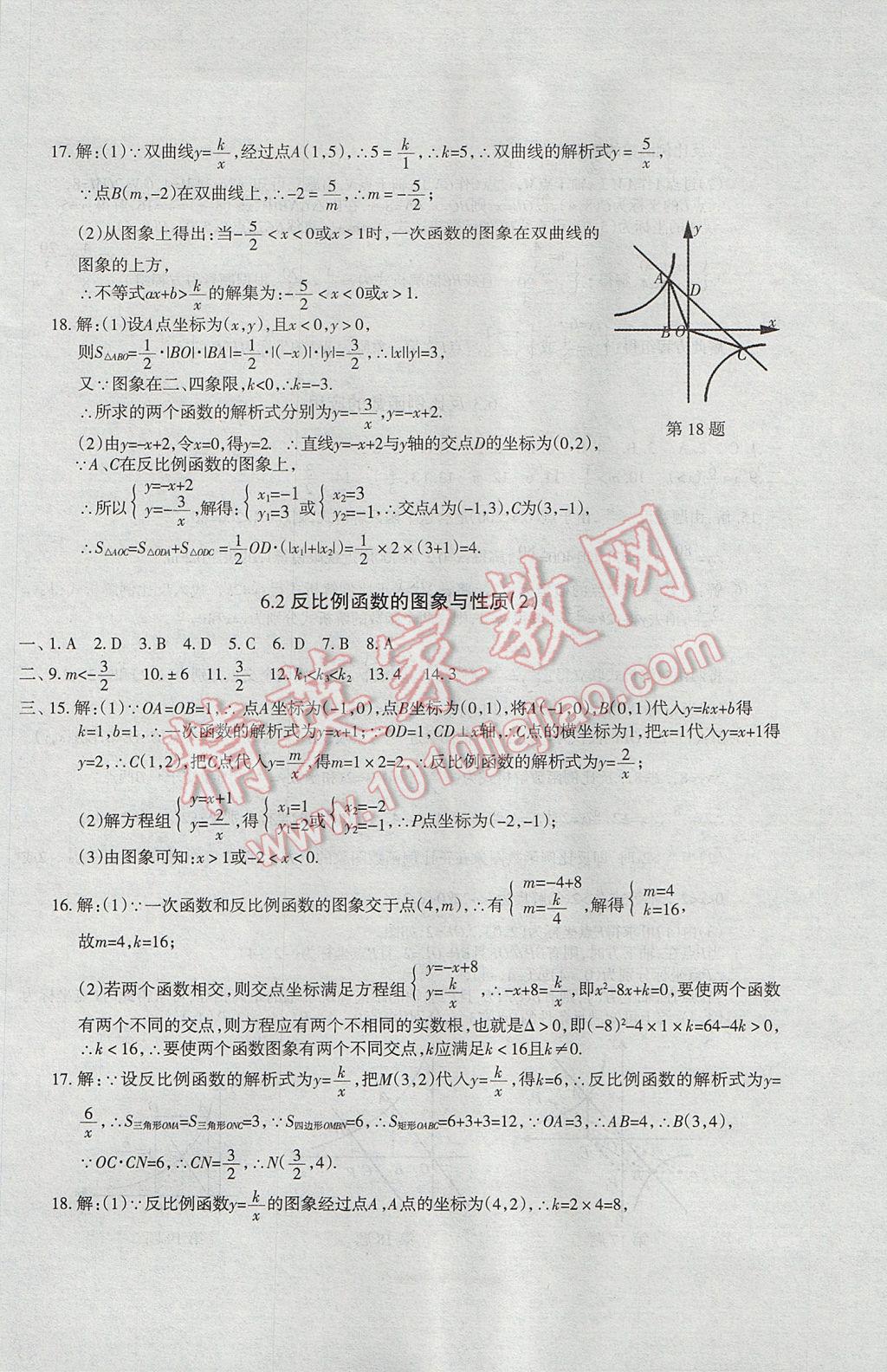 2017年樹(shù)人練案九年級(jí)數(shù)學(xué)全一冊(cè)北師大版 參考答案第34頁(yè)