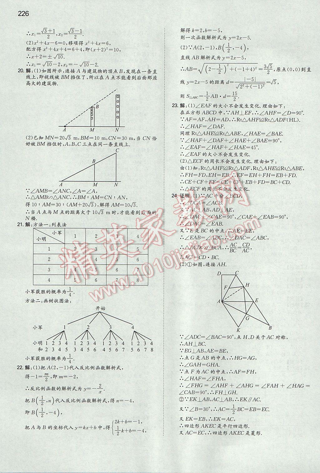 2017年一本初中数学九年级上册北师大版 参考答案第61页