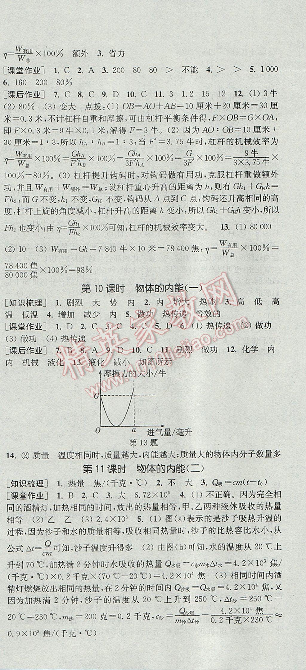 2017年通城學典課時作業(yè)本九年級科學全一冊浙教版 參考答案第12頁