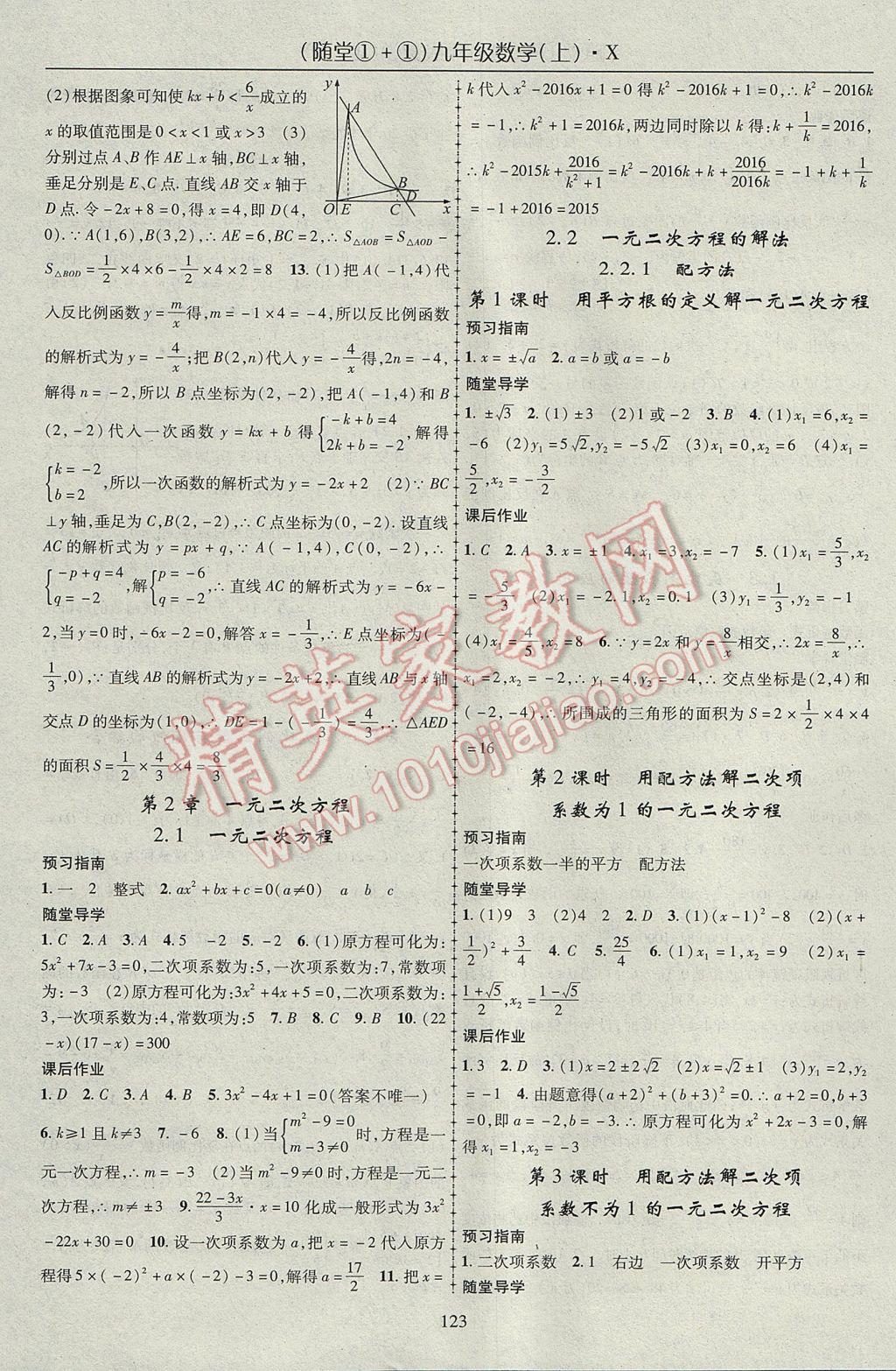 2017年随堂1加1导练九年级数学上册湘教版 参考答案第3页