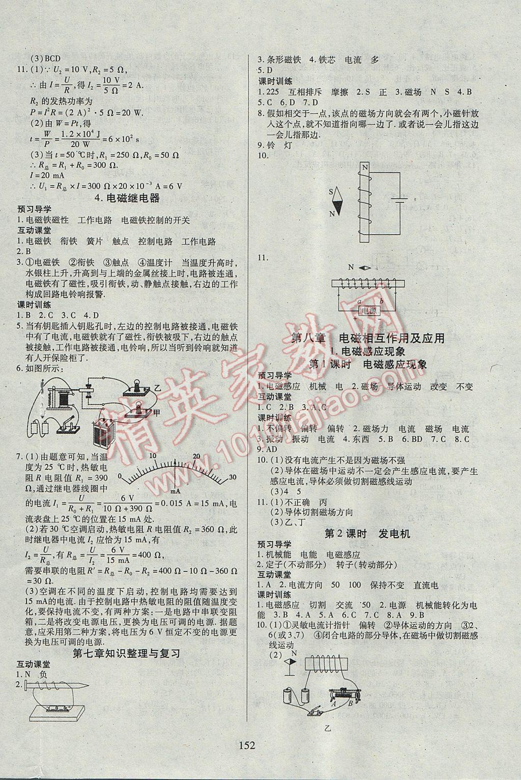 2017年有效课堂课时导学案九年级物理上册教科版 参考答案第12页