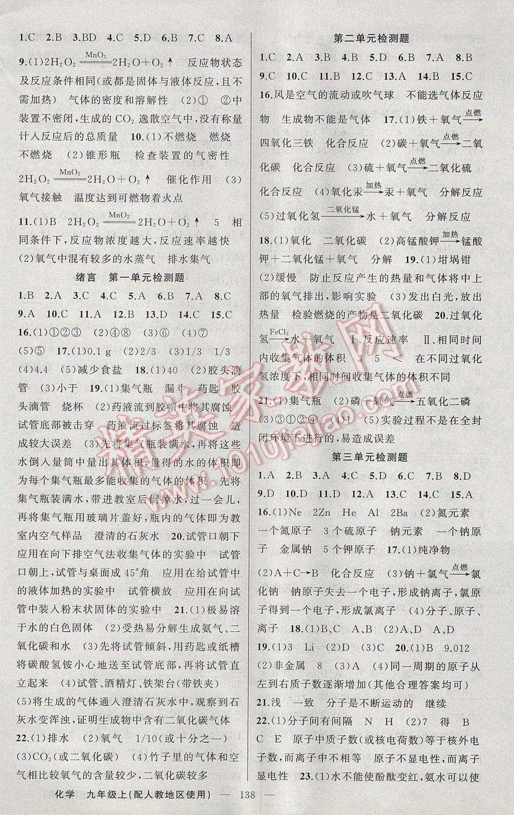 2017年原創(chuàng)新課堂九年級化學(xué)上冊人教版 參考答案第10頁