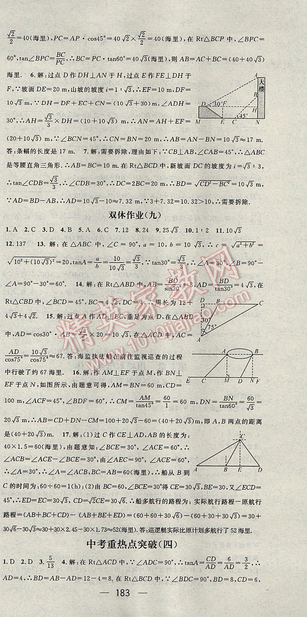 2017年精英新課堂九年級數(shù)學上冊湘教版 參考答案第33頁