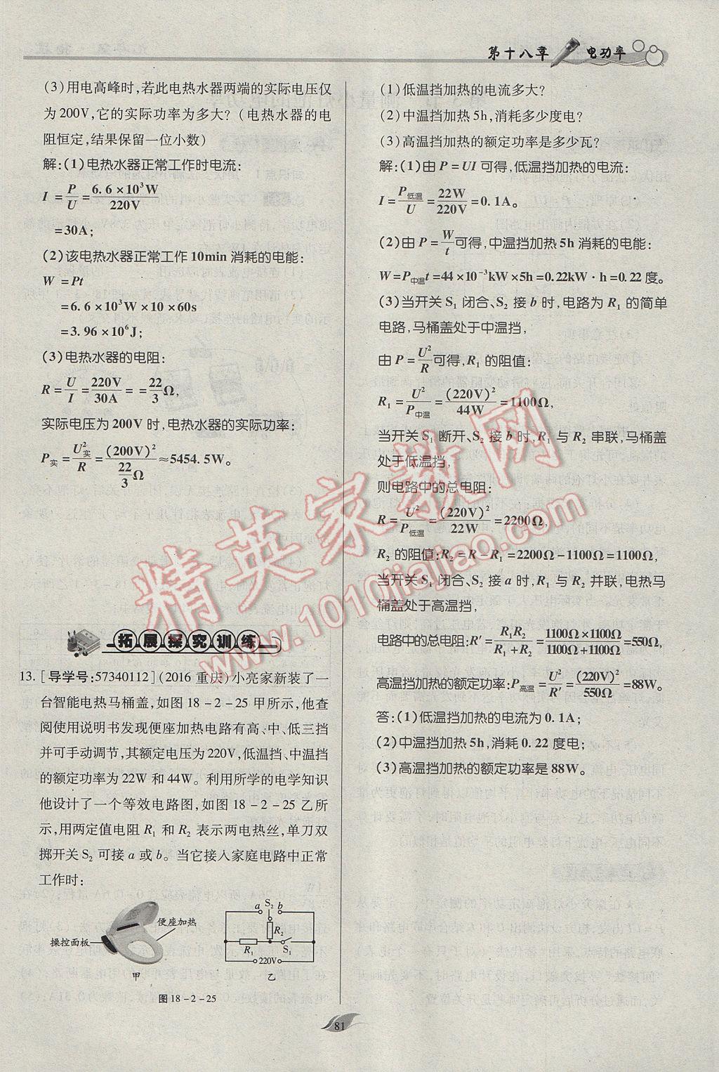 2017年啟航新課堂名校名師同步學案九年級物理全一冊人教版 第十八章 電功率第154頁