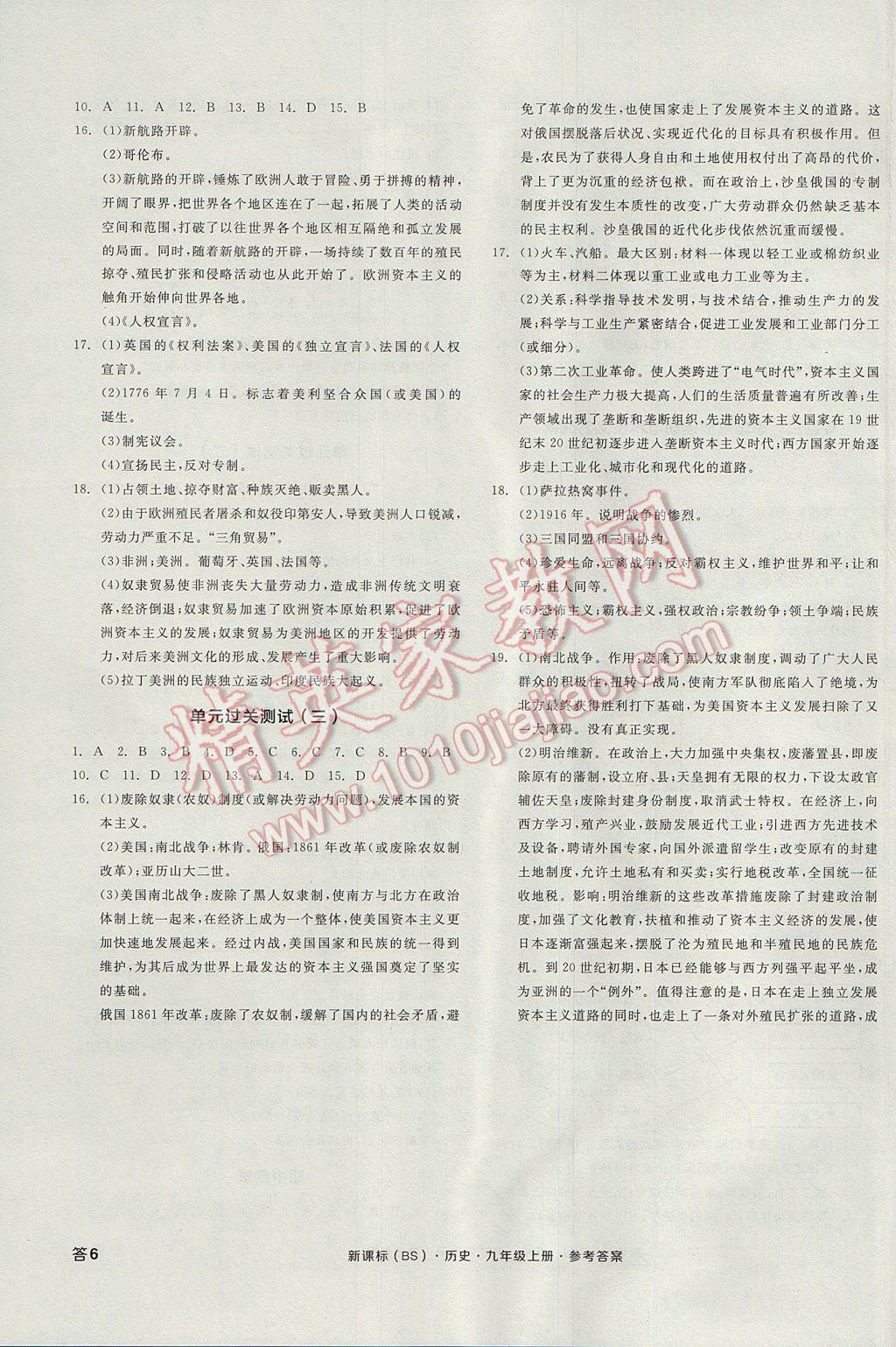 2017年全品學練考九年級歷史上冊北師大版 參考答案第11頁